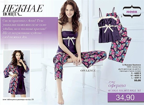 AVON мини Брошура К13-14 сатенена пижама 21